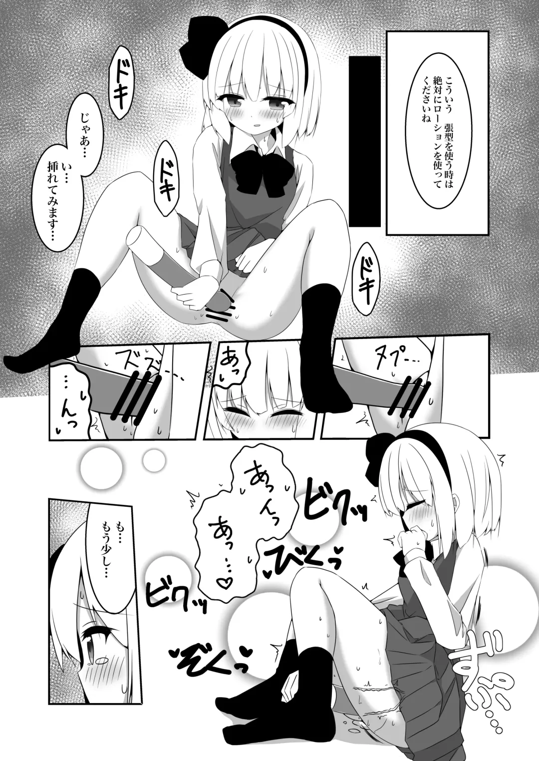 [Shishiky] Youmu-chan ga Adult Goods no Review o Suru Hanashi Fhentai.net - Page 14