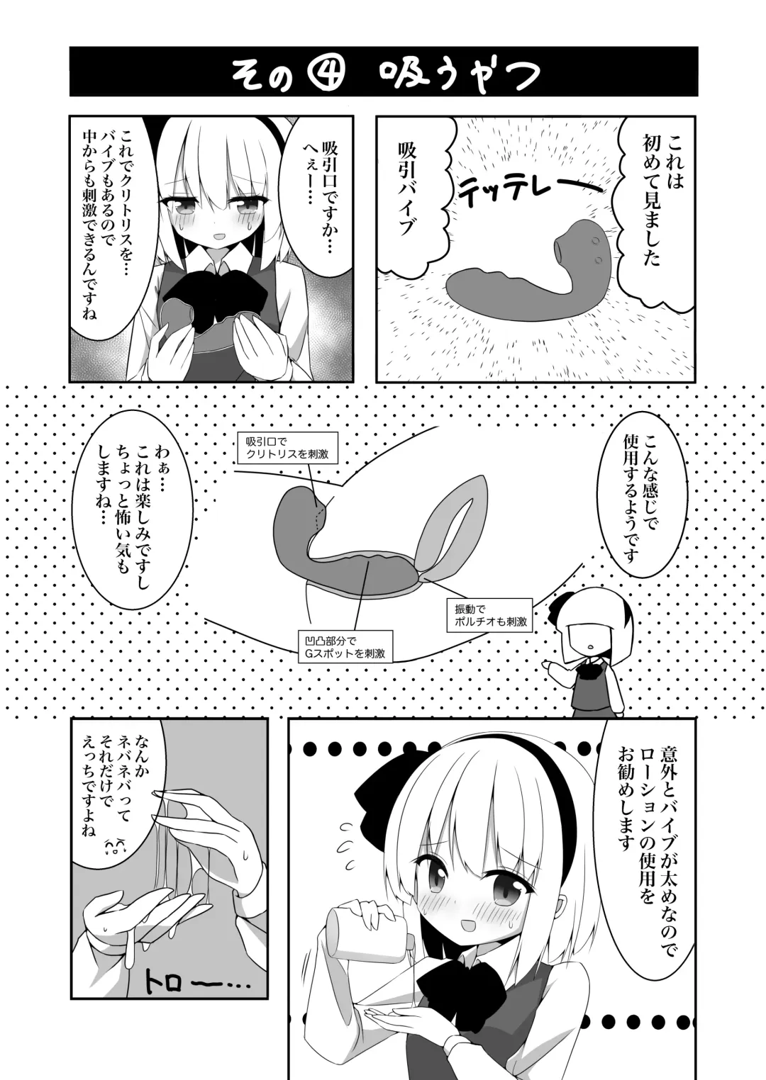 [Shishiky] Youmu-chan ga Adult Goods no Review o Suru Hanashi Fhentai.net - Page 19