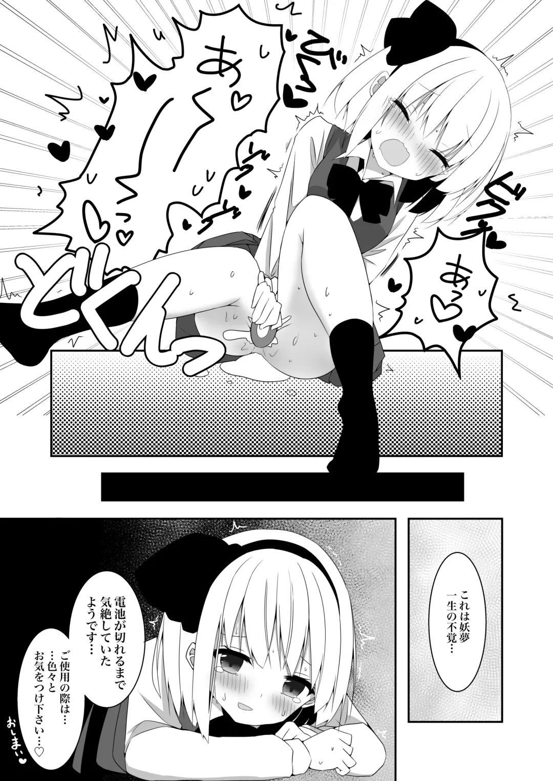 [Shishiky] Youmu-chan ga Adult Goods no Review o Suru Hanashi Fhentai.net - Page 23