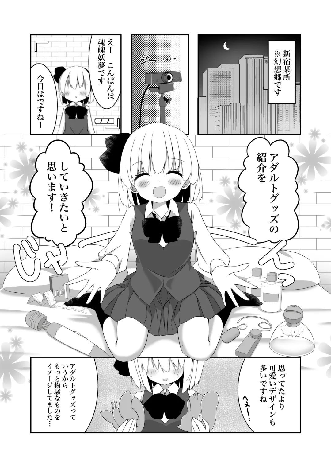 [Shishiky] Youmu-chan ga Adult Goods no Review o Suru Hanashi Fhentai.net - Page 5