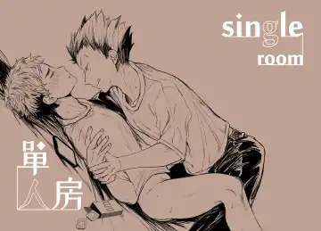 Read [Micha] single room | 單人房 - Fhentai.net