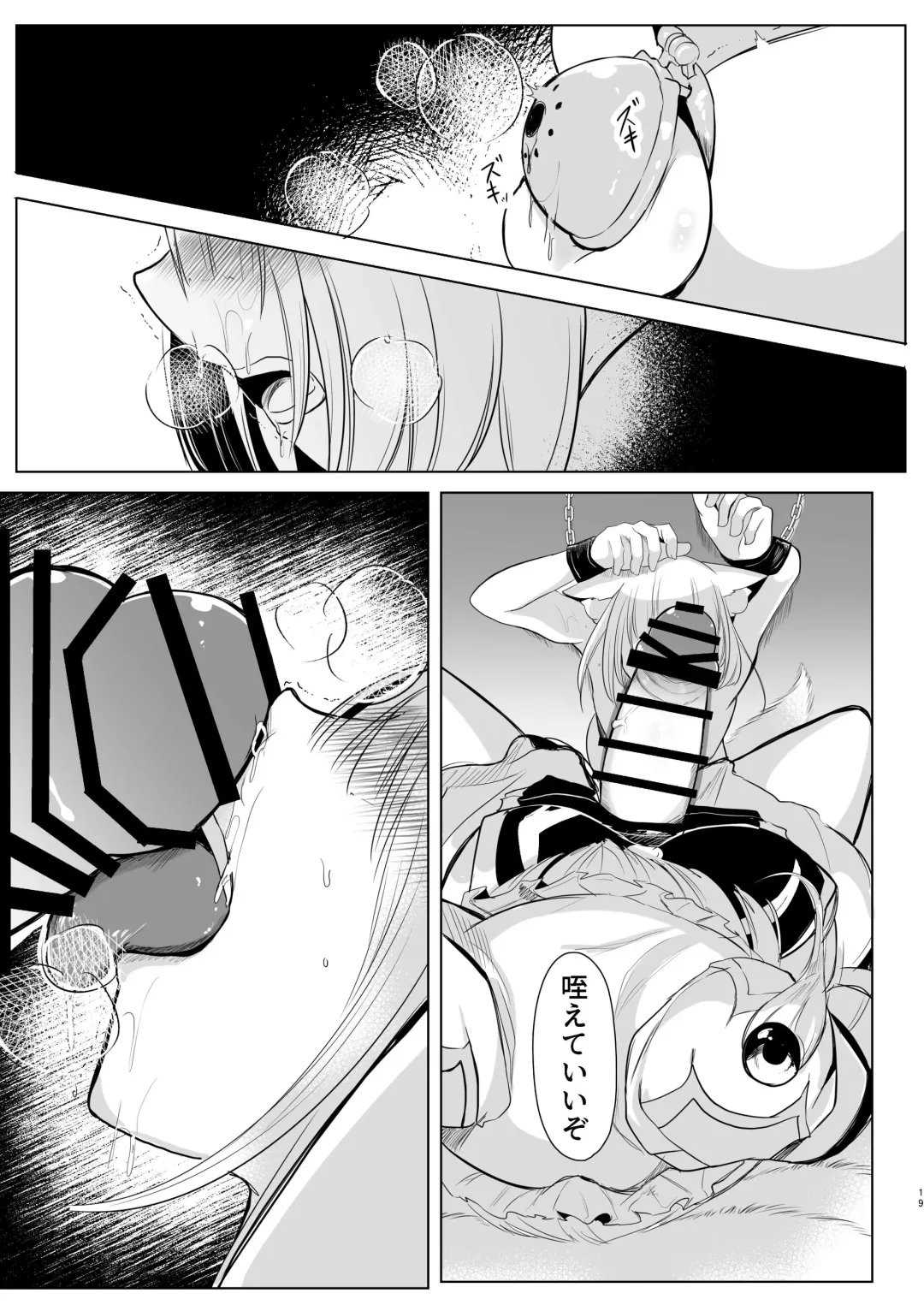 [Miyase Nukko] 八雲藍による性奴○射精管理調教 子狐編 Fhentai.net - Page 18