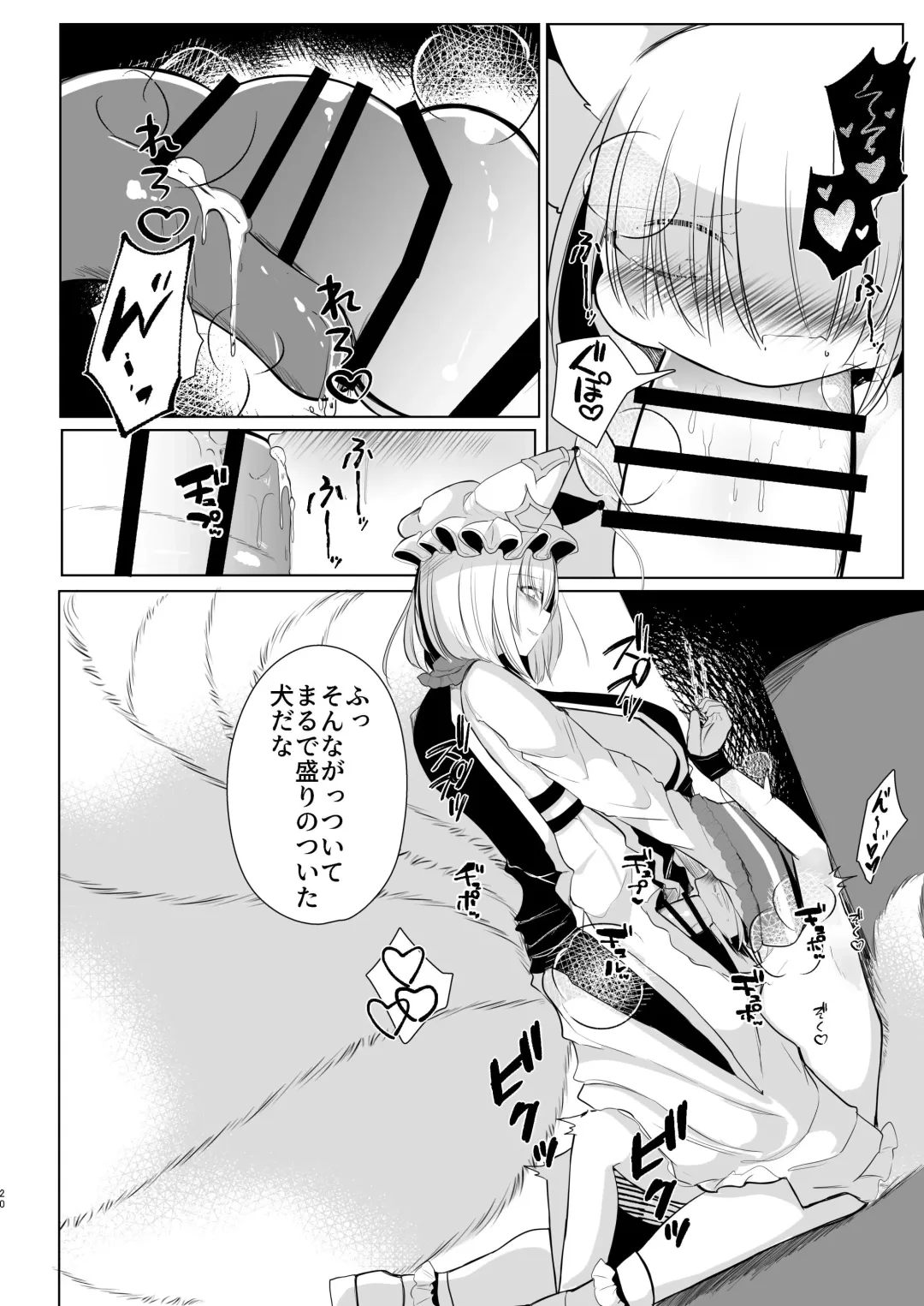 [Miyase Nukko] 八雲藍による性奴○射精管理調教 子狐編 Fhentai.net - Page 19