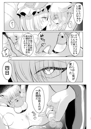 [Miyase Nukko] 八雲藍による性奴○射精管理調教 子狐編 Fhentai.net - Page 12