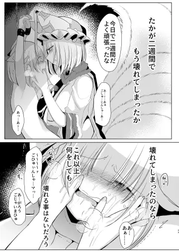 [Miyase Nukko] 八雲藍による性奴○射精管理調教 子狐編 Fhentai.net - Page 48