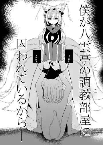 [Miyase Nukko] 八雲藍による性奴○射精管理調教 子狐編 Fhentai.net - Page 5