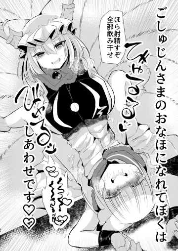 [Miyase Nukko] 八雲藍による性奴○射精管理調教 子狐編 Fhentai.net - Page 59