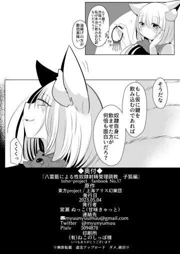 [Miyase Nukko] 八雲藍による性奴○射精管理調教 子狐編 Fhentai.net - Page 63