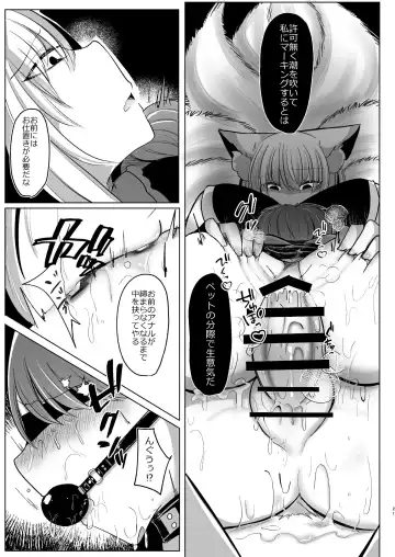 [Miyase Nukko] 八雲藍が性処理ペットと戯れる本 Fhentai.net - Page 21