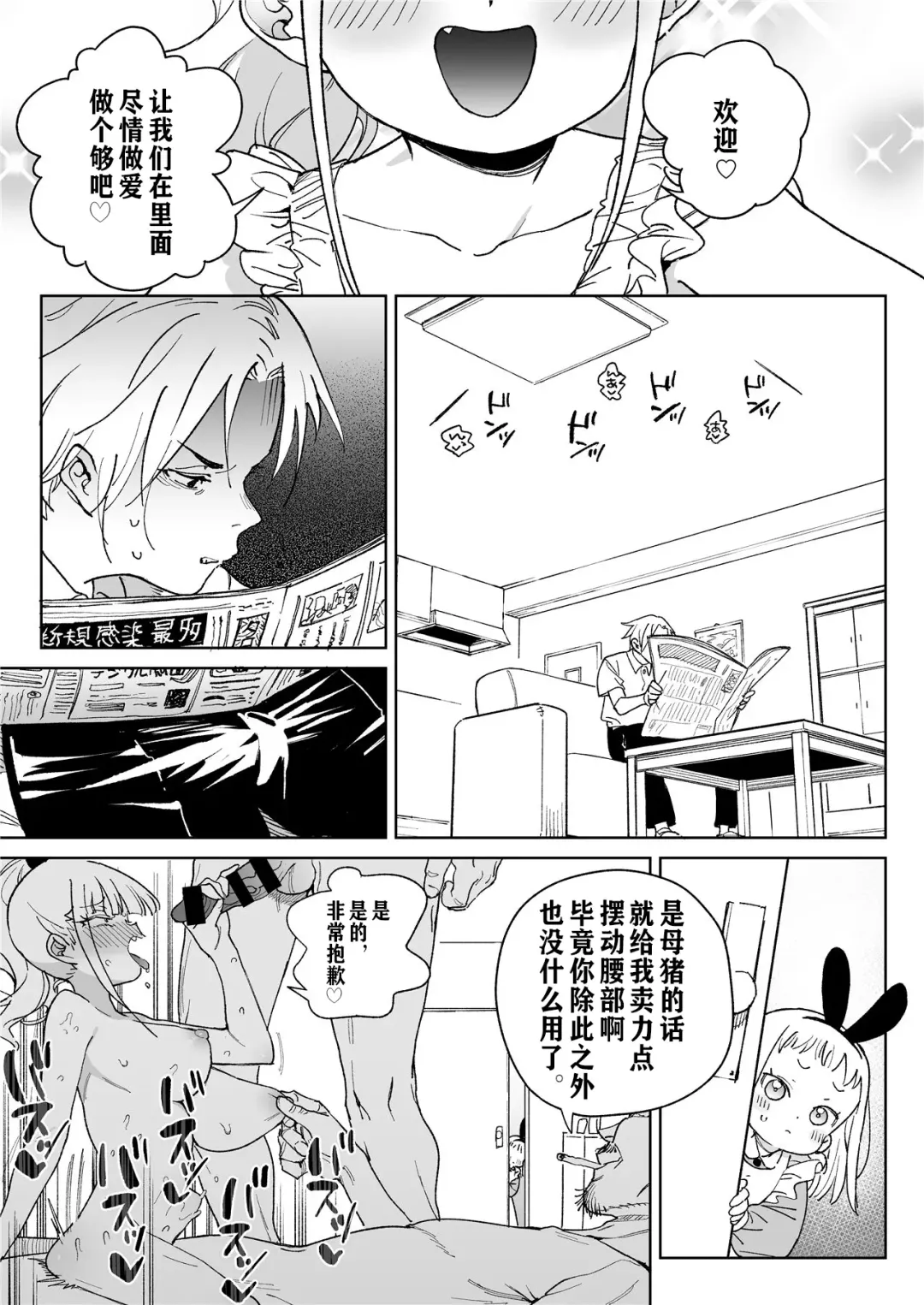 [Atage] Ra kara Hajimaru Inpon Onaho no Koi | 从强暴开始的淫乱飞机杯之恋 Fhentai - Page 24