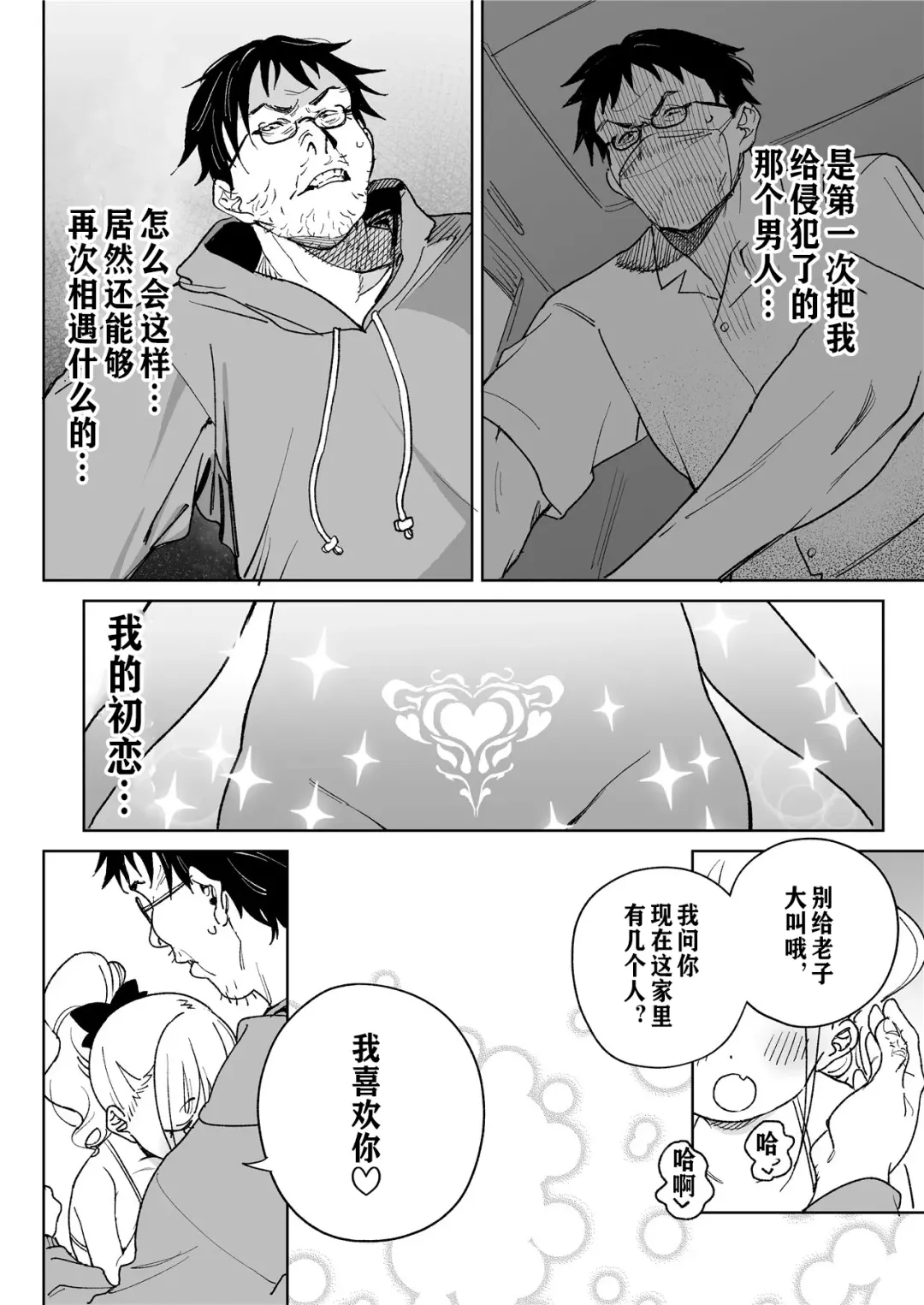 [Atage] Ra kara Hajimaru Inpon Onaho no Koi | 从强暴开始的淫乱飞机杯之恋 Fhentai - Page 29
