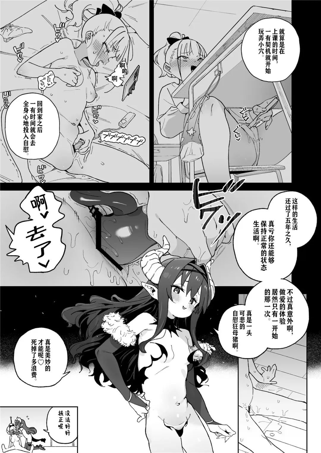 [Atage] Ra kara Hajimaru Inpon Onaho no Koi | 从强暴开始的淫乱飞机杯之恋 Fhentai - Page 6