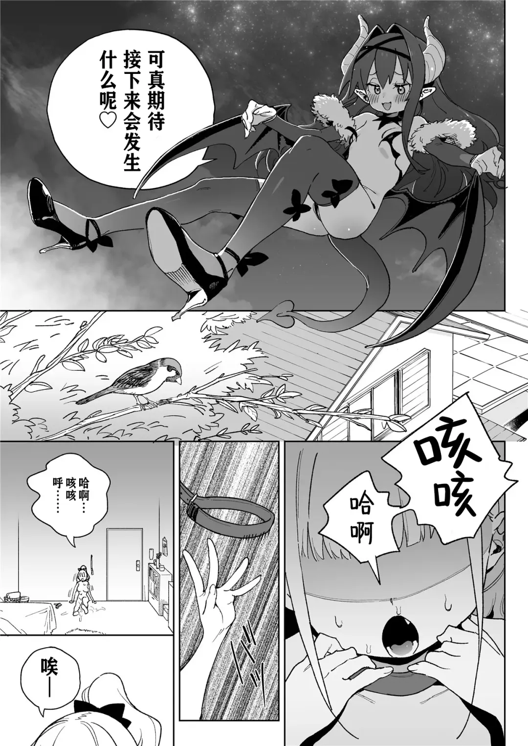 [Atage] Ra kara Hajimaru Inpon Onaho no Koi | 从强暴开始的淫乱飞机杯之恋 Fhentai - Page 8