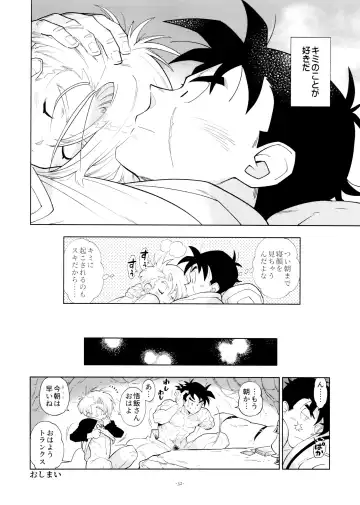 [Fujimoto Hideaki] Satoshi meshi-san wa boku to etchinakoto o shita tsugi no hi wa neoki ga yokunai Fhentai.net - Page 32