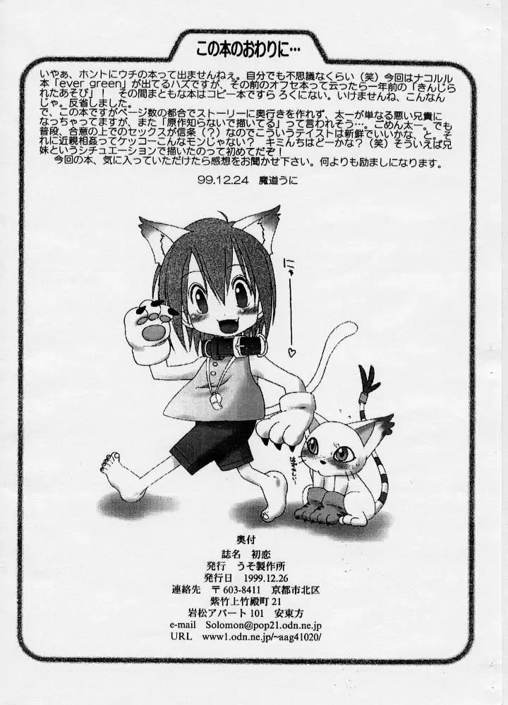 [Madou Uni - Solomon K] Hatsukoi Fhentai - Page 13