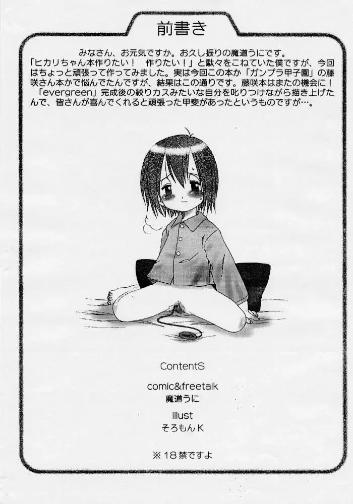 [Madou Uni - Solomon K] Hatsukoi Fhentai - Page 2