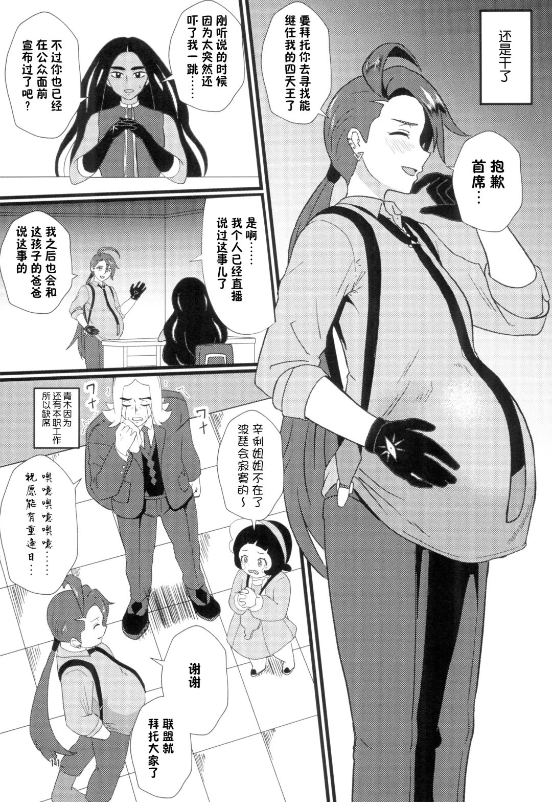 [Protohotel] Rika-chan (Sleeper Tsukai no Ojisan Trainer Seishi de) Ninshin Omedetou | 辛俐姐姐祝贺你(用带着素利伯的肮脏大叔训练家的精子)怀孕了 Fhentai - Page 11