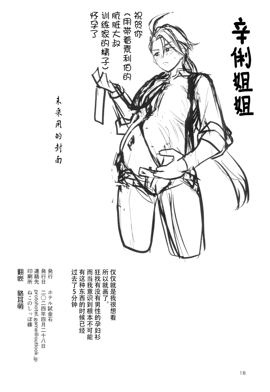 [Protohotel] Rika-chan (Sleeper Tsukai no Ojisan Trainer Seishi de) Ninshin Omedetou | 辛俐姐姐祝贺你(用带着素利伯的肮脏大叔训练家的精子)怀孕了 Fhentai - Page 18