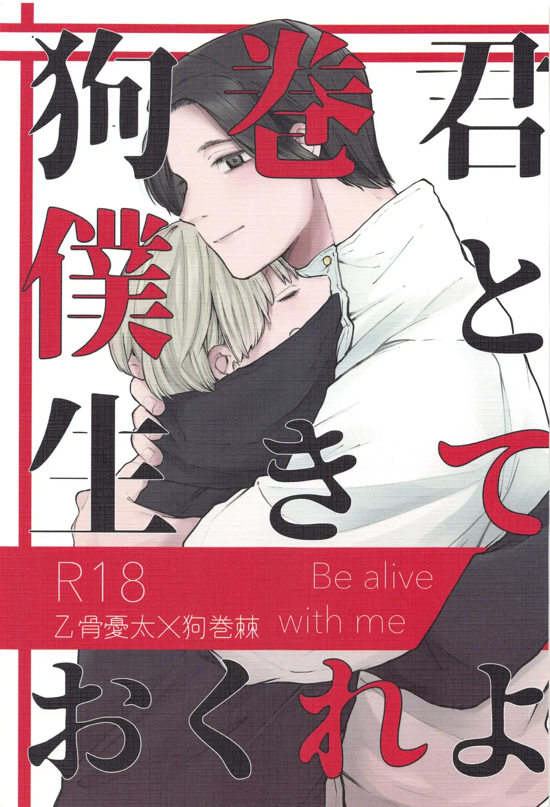 Read [Mitsurugi] Inumaki-kun Boku to Ikite Okure yo   - Be alive with me - Fhentai.net