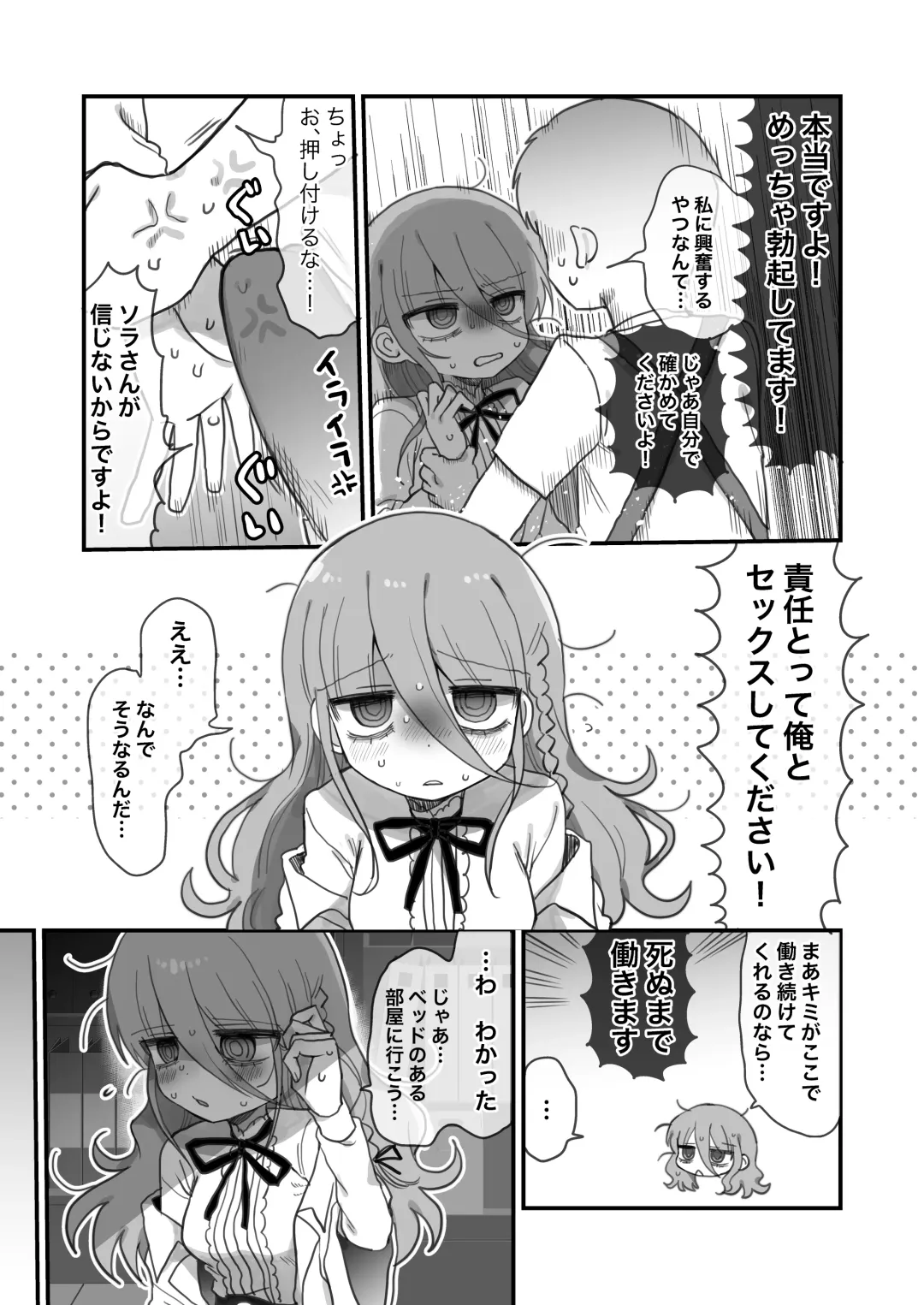 Downer Kenkyuusha Onee-san ni Onegai shite Ecchi na Koto shite Morau Hanashi. Fhentai - Page 22