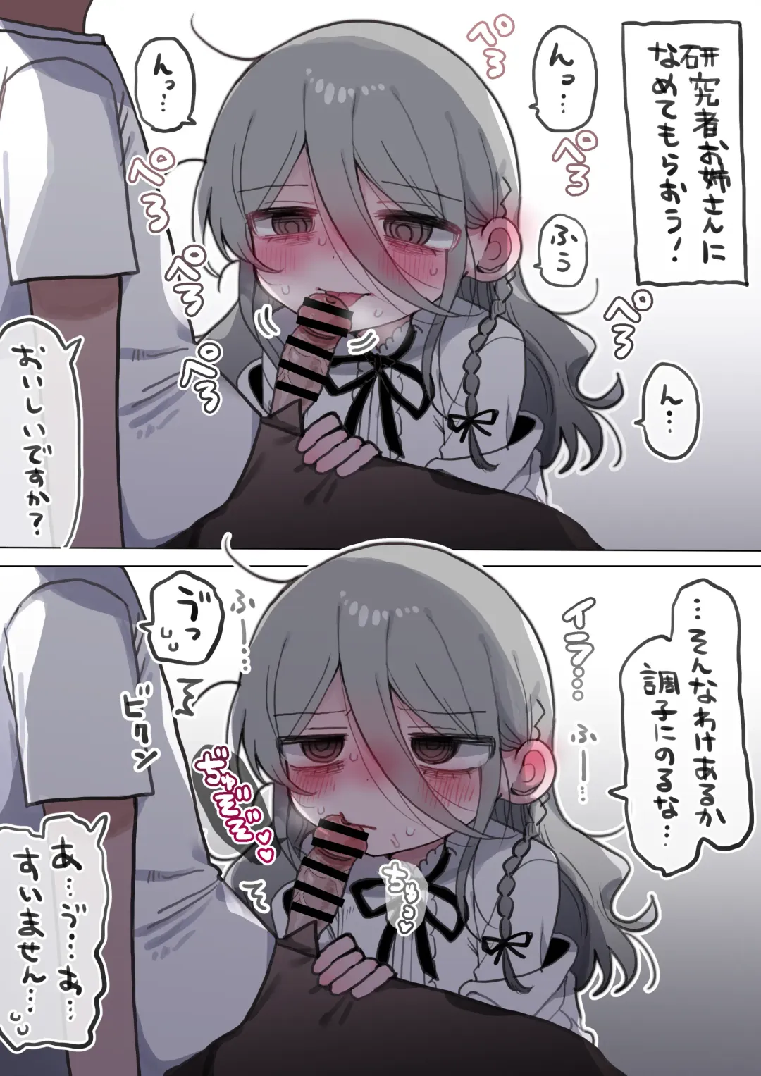 Downer Kenkyuusha Onee-san ni Onegai shite Ecchi na Koto shite Morau Hanashi. Fhentai - Page 67