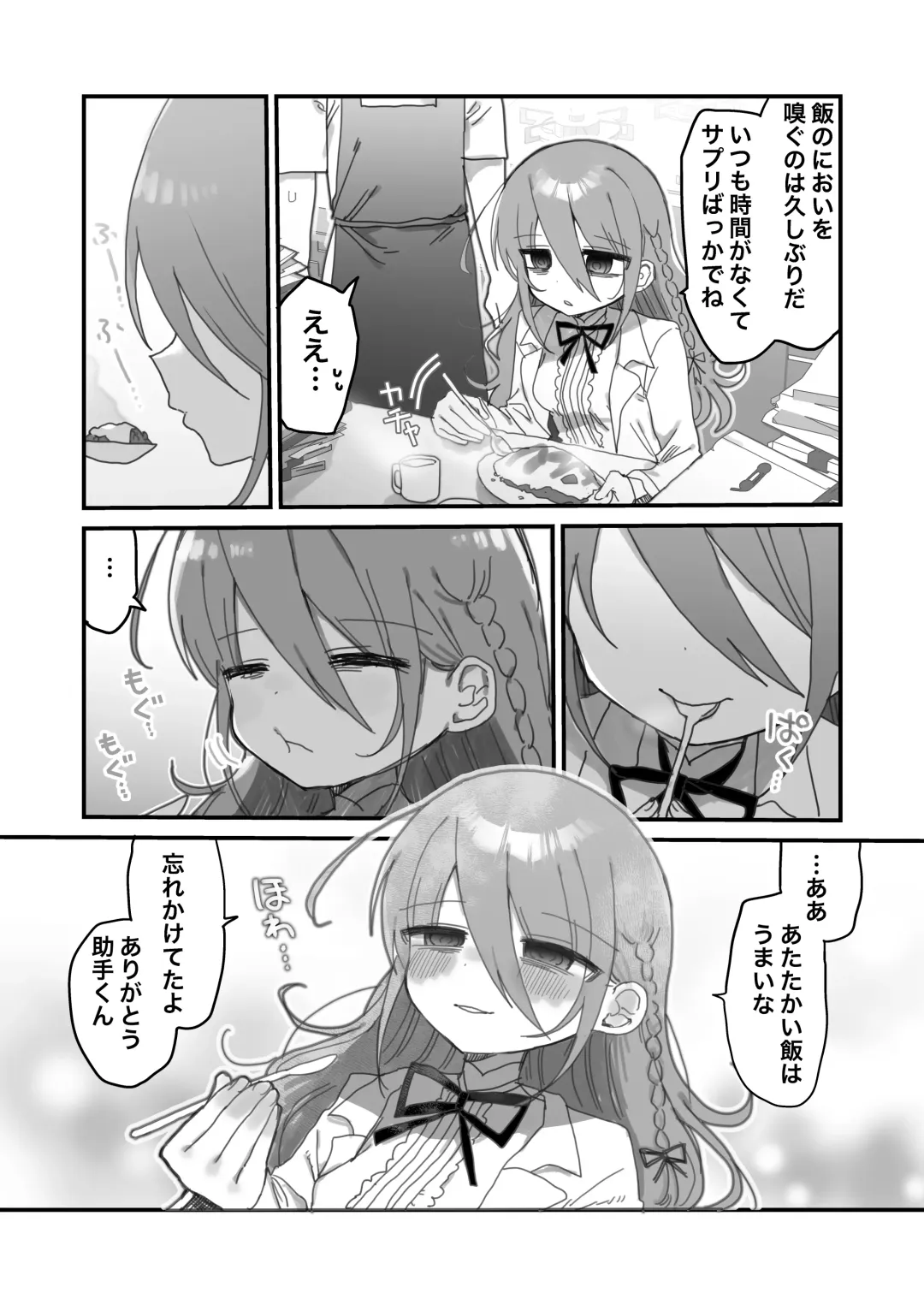 Downer Kenkyuusha Onee-san ni Onegai shite Ecchi na Koto shite Morau Hanashi. Fhentai - Page 7