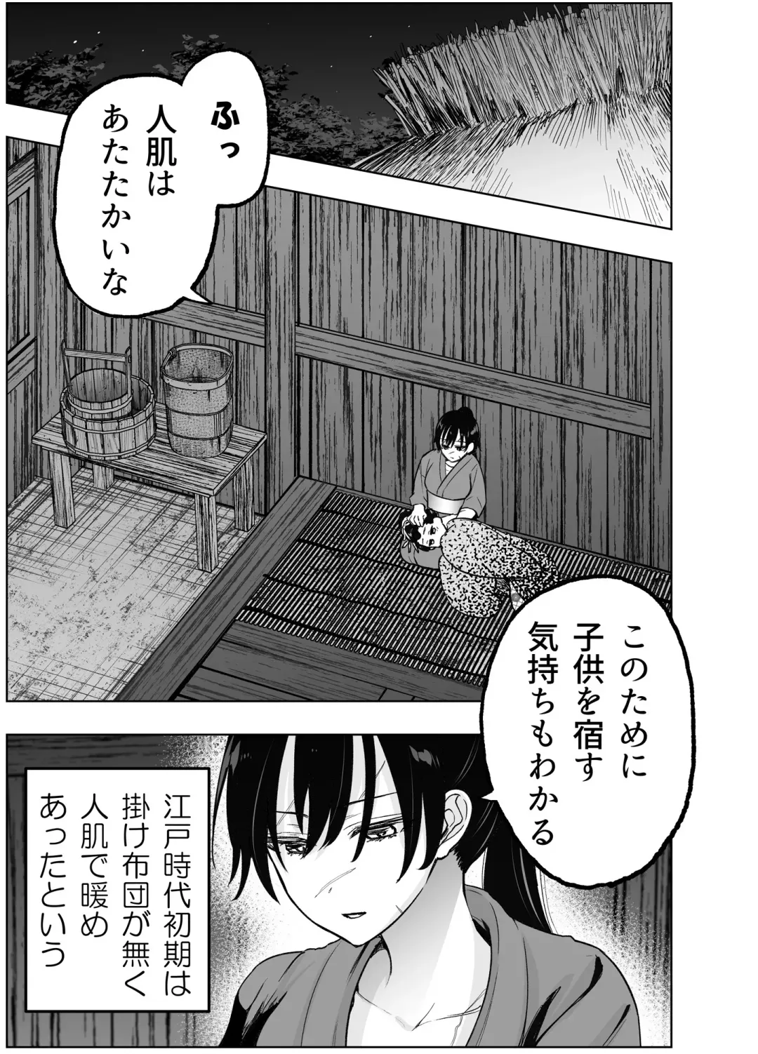 人斬り女侍が男娼を拾う話初夜 Fhentai.net - Page 19