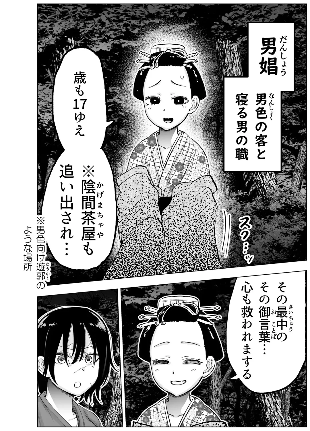 人斬り女侍が男娼を拾う話初夜 Fhentai.net - Page 6