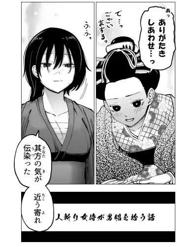 人斬り女侍が男娼を拾う話初夜 Fhentai.net - Page 18