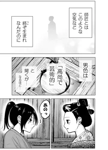 人斬り女侍が男娼を拾う話初夜 Fhentai.net - Page 9