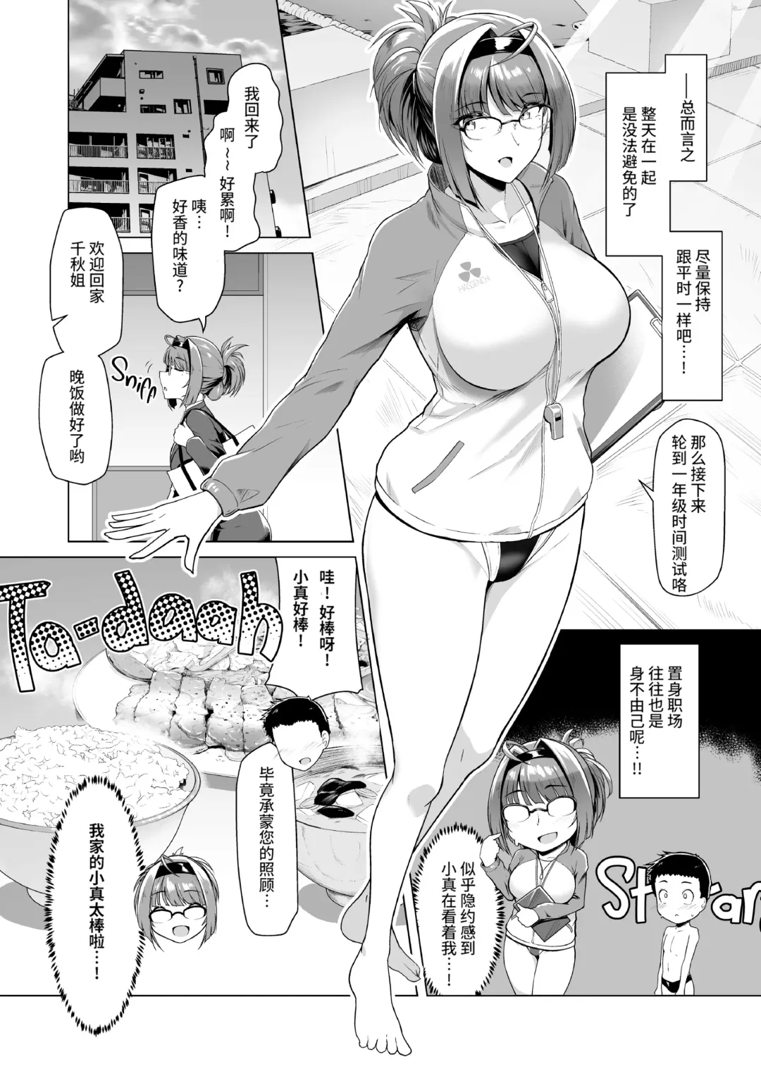 教え子と一日中即ハメしている同棲性活 Fhentai.net - Page 4