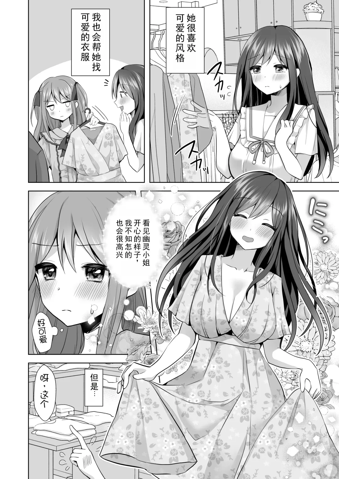 [Akasa Tanu] Igidagunai! Akuryo Onna  ni Aigan Sareru Otokonoko Fhentai.net - Page 5