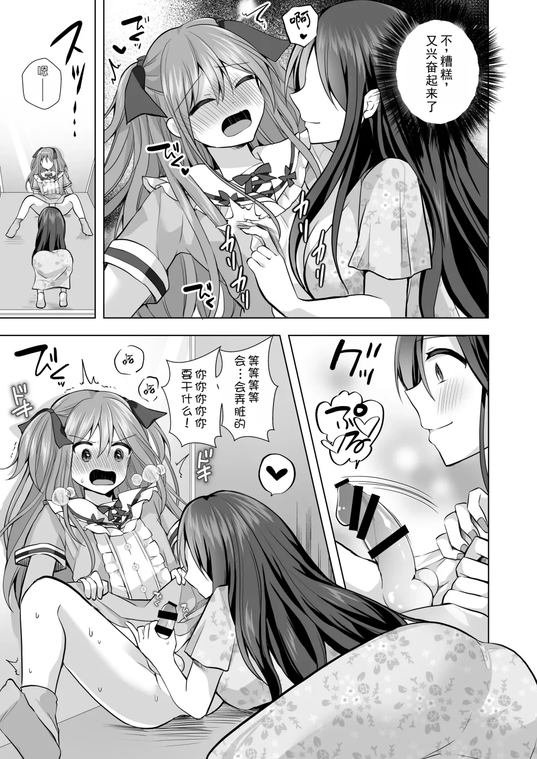 [Akasa Tanu] Igidagunai! Akuryo Onna  ni Aigan Sareru Otokonoko Fhentai.net - Page 8