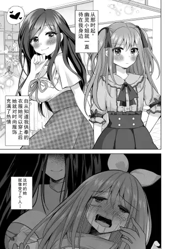 [Akasa Tanu] Igidagunai! Akuryo Onna  ni Aigan Sareru Otokonoko Fhentai.net - Page 4