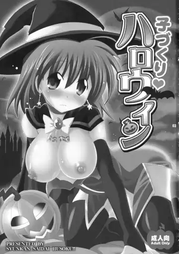 [Pony R] Kozukuri Halloween | Child-Making Halloween Fhentai.net - Page 2