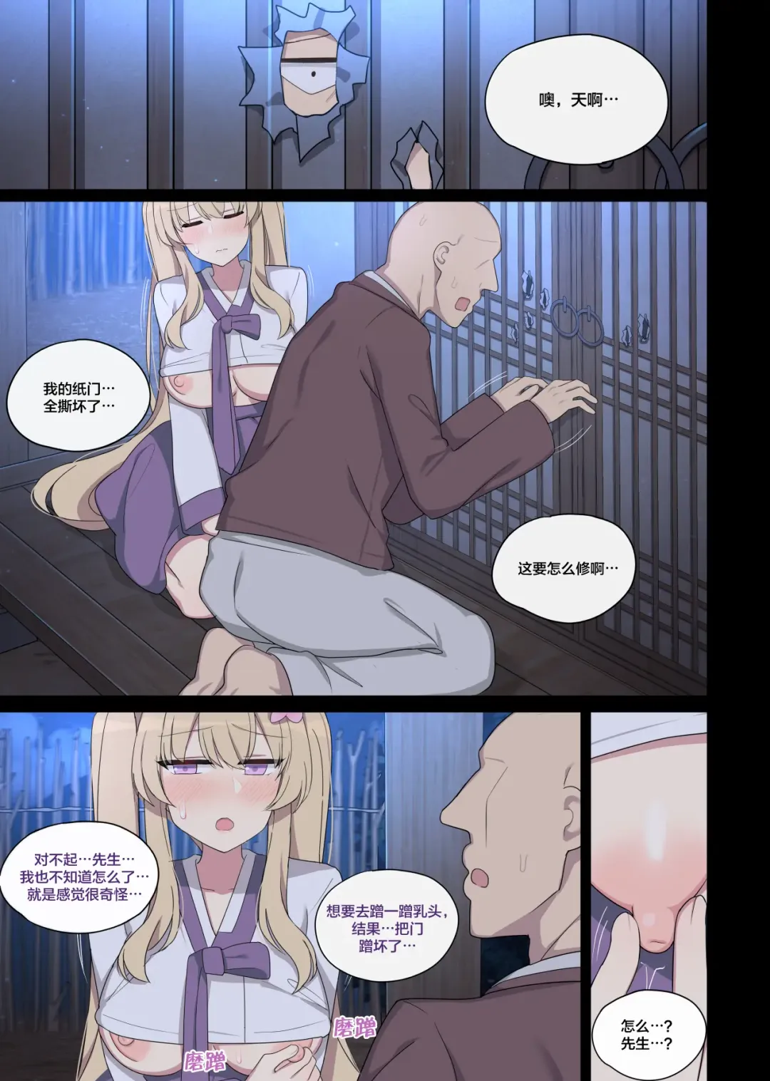 [Poyeop] The swallow that repaid a favor Fhentai.net - Page 28