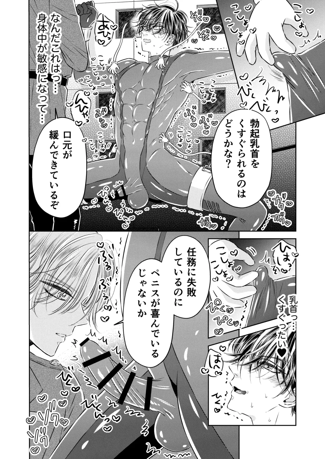 [Hoshitani Kyo] Puraido no Takai Supai Okusuguri Renzoku Zetchou ーSupai Kusuguri Shiriizuuー Fhentai - Page 8