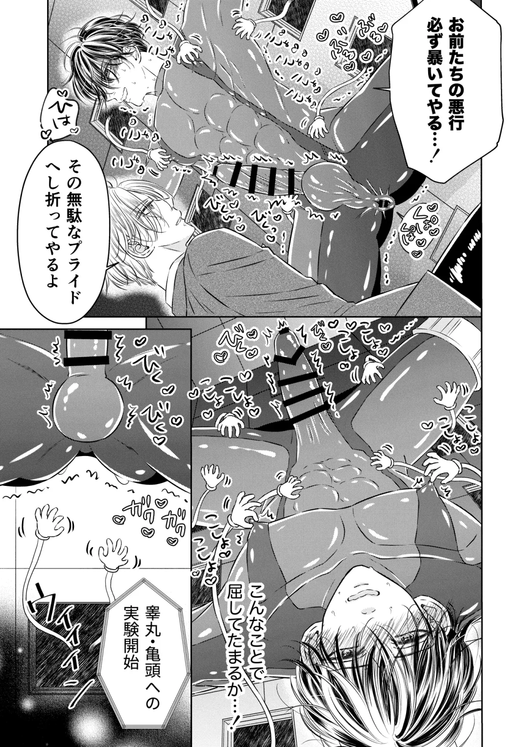 [Hoshitani Kyo] Puraido no Takai Supai Okusuguri Renzoku Zetchou ーSupai Kusuguri Shiriizuuー Fhentai - Page 9