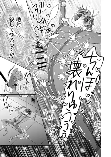 [Hoshitani Kyo] Puraido no Takai Supai Okusuguri Renzoku Zetchou ーSupai Kusuguri Shiriizuuー Fhentai.net - Page 17