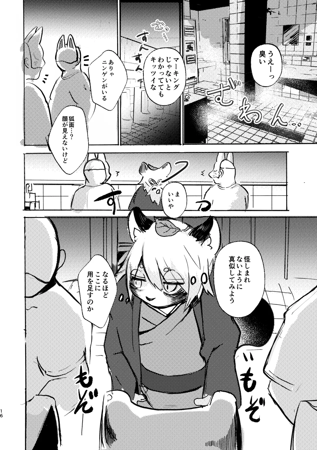 [Mujina] Manpuku Tanuki no Chinparty Fhentai - Page 15