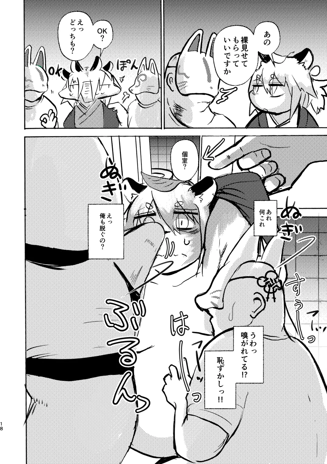 [Mujina] Manpuku Tanuki no Chinparty Fhentai - Page 17