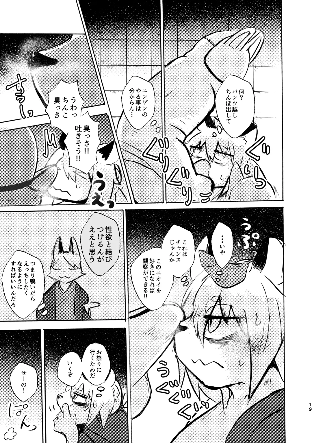 [Mujina] Manpuku Tanuki no Chinparty Fhentai - Page 18