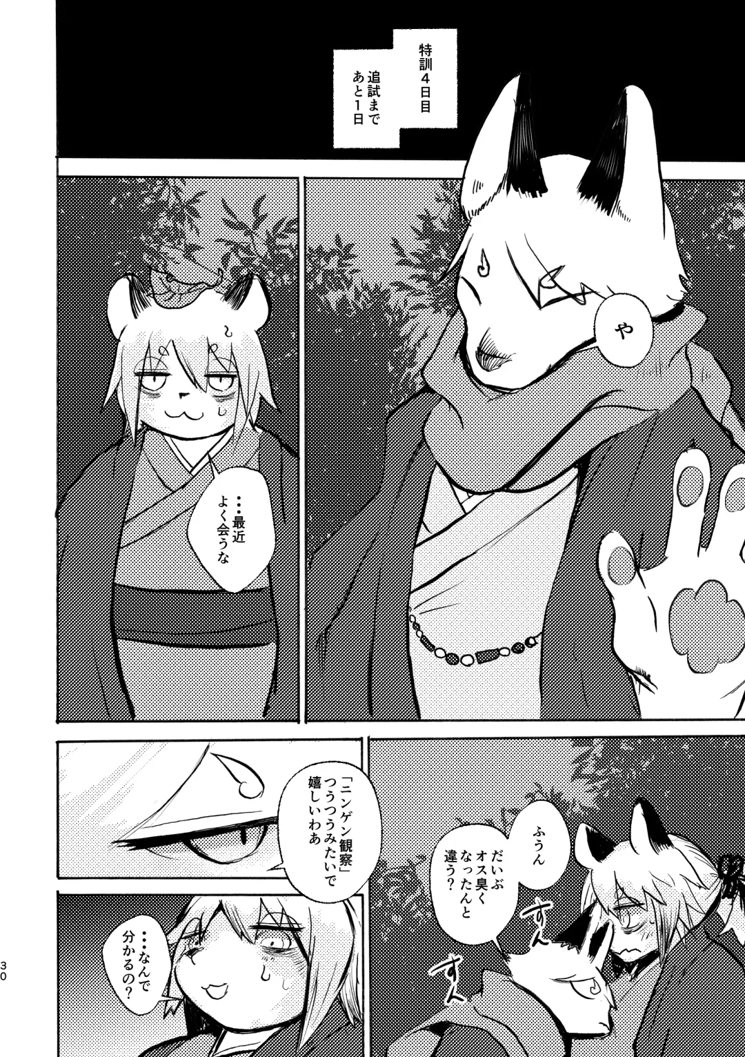 [Mujina] Manpuku Tanuki no Chinparty Fhentai - Page 29