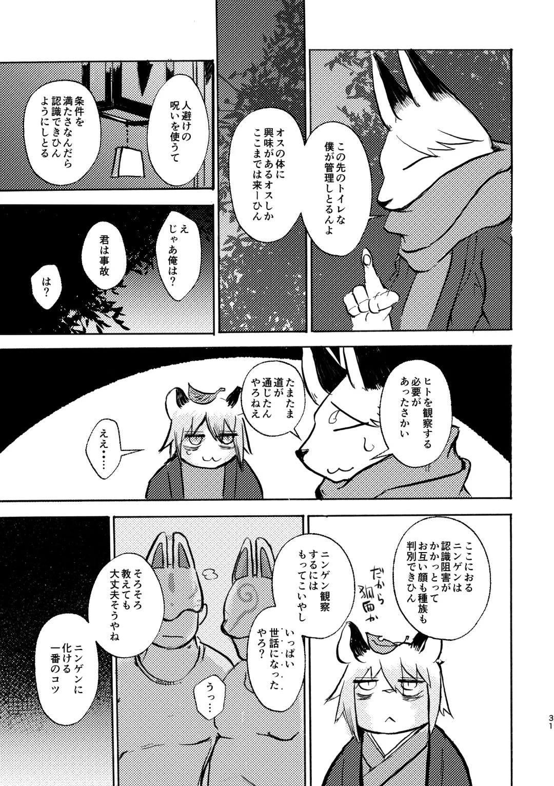 [Mujina] Manpuku Tanuki no Chinparty Fhentai - Page 30