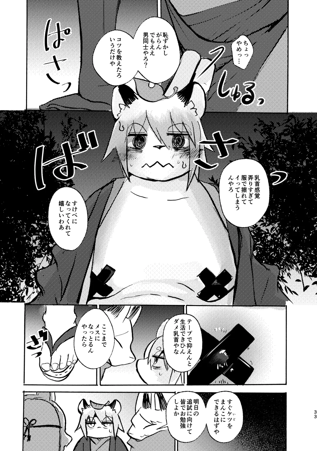 [Mujina] Manpuku Tanuki no Chinparty Fhentai - Page 32