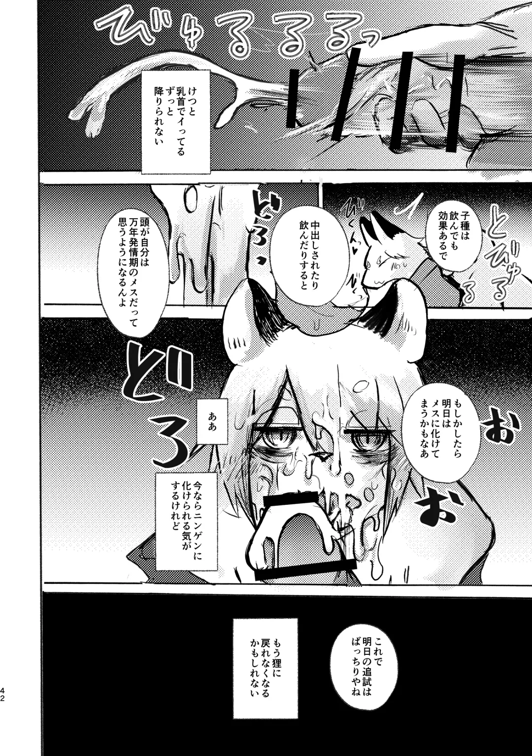 [Mujina] Manpuku Tanuki no Chinparty Fhentai - Page 41