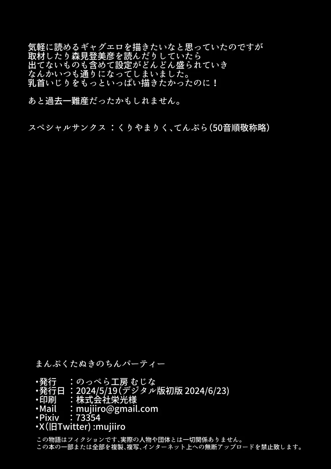 [Mujina] Manpuku Tanuki no Chinparty Fhentai - Page 43