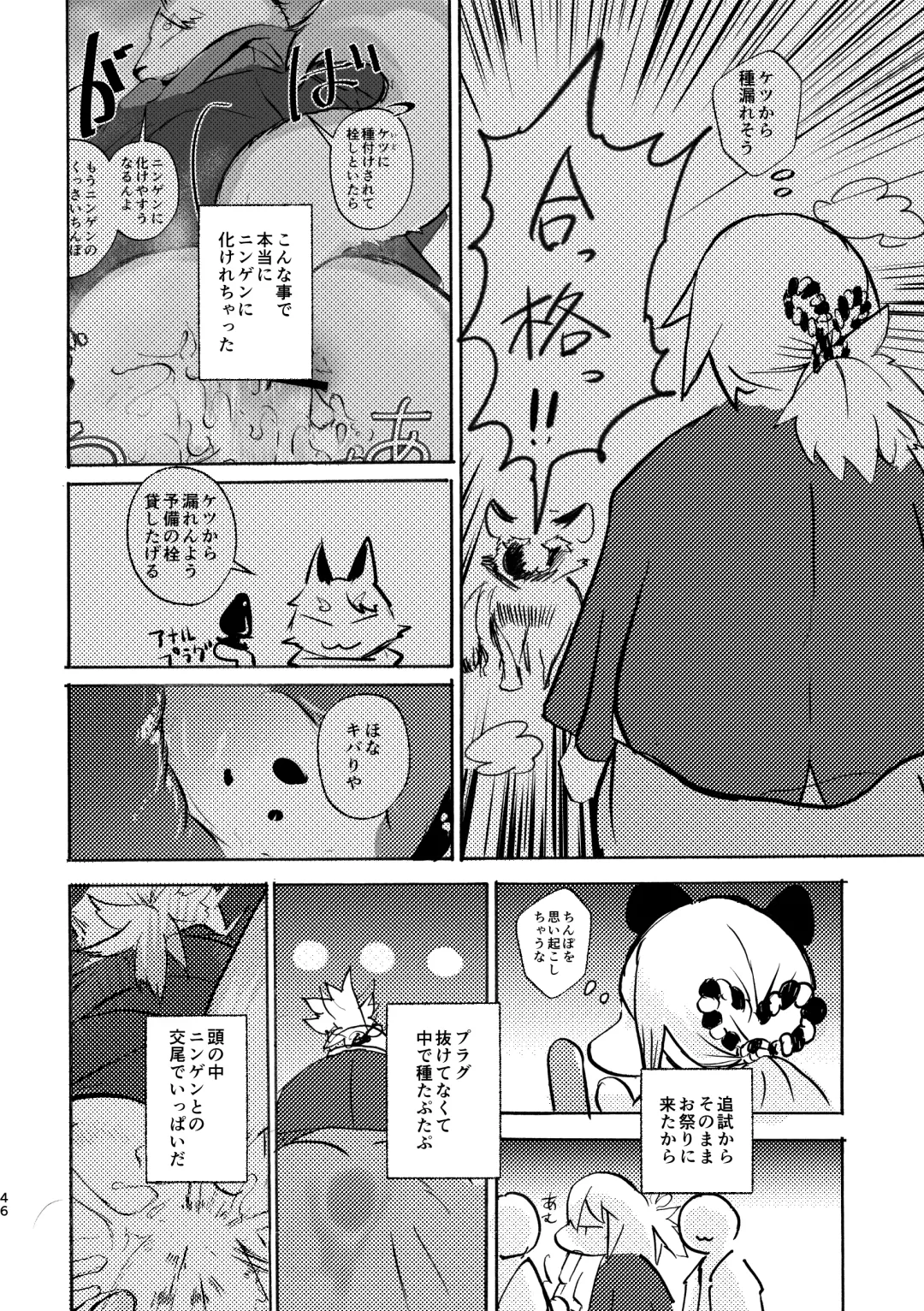 [Mujina] Manpuku Tanuki no Chinparty Fhentai - Page 45