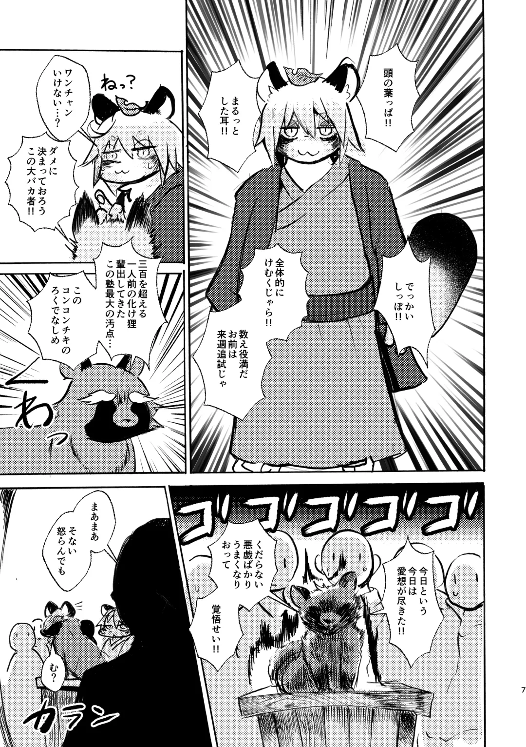 [Mujina] Manpuku Tanuki no Chinparty Fhentai - Page 6