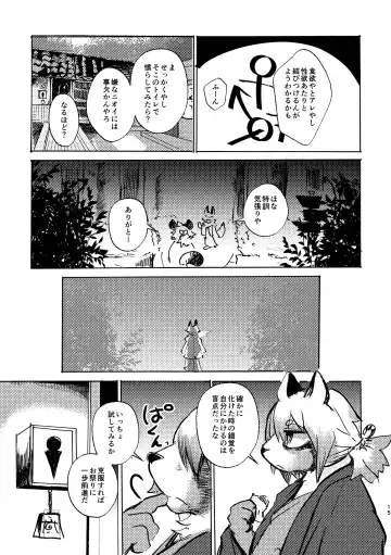 [Mujina] Manpuku Tanuki no Chinparty Fhentai - Page 14